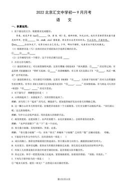 2022北京汇文中学初一9月月考语文（教师版）-答案