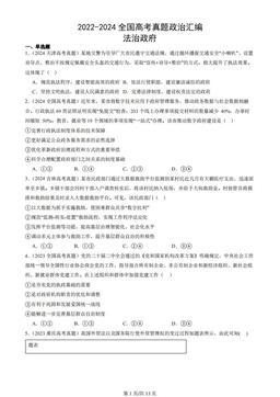 2022-2024全国高考真题政治汇编：法治政府