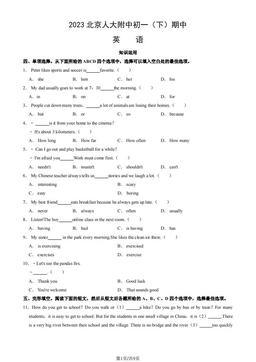 2023北京人大附中初一（下）期中英语（教师版）-答案