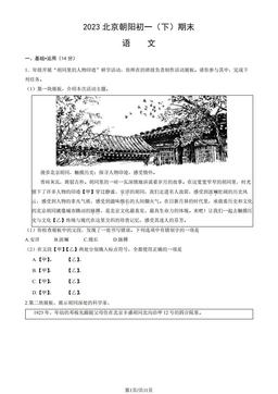 2023北京朝阳初一（下）期末语文（教师版）-答案