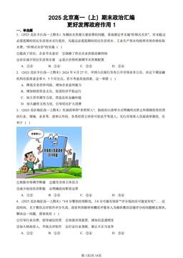 2025北京高一（上）期末政治汇编：更好发挥政府作用1-答案
