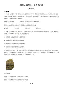 2022北京高三一模历史汇编：世界史-答案