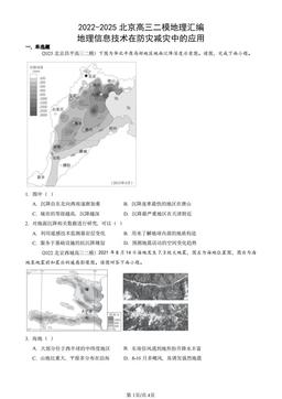 2022-2025北京高三二模地理汇编：地理信息技术在防灾减灾中的应用-答案