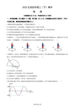 2023北京四中高二（下）期中物理（教师版）-答案