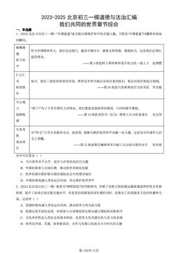 2023-2025北京初三一模道德与法治汇编：我们共同的世界章节综合-答案