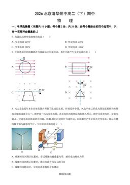 2026北京清华附中高二（下）期中物理（教师版）-答案