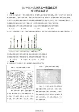 2023-2025北京高三一模历史汇编：全球航路的开辟-答案