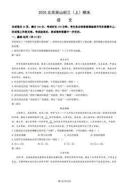 2025北京房山初三（上）期末语文（教师版）-答案