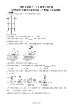 2025北京初三（上）期末化学汇编：化学反应的定量关系章节综合（人教版）（非选择题）-答案