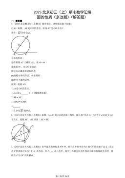 2025北京初三（上）期末数学汇编：圆的性质（京改版）（解答题）-答案