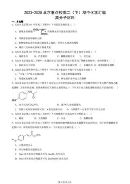 2023-2025北京重点校高二（下）期中化学汇编：高分子材料-答案