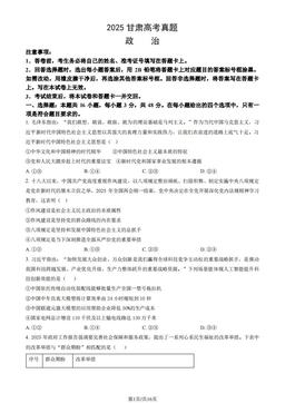 2025甘肃高考真题政治（教师版）-答案