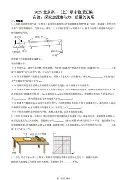 2025北京高一（上）期末物理汇编：实验：探究加速度与力、质量的关系-答案