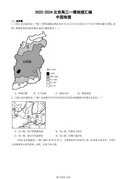 2022-2024北京高三一模地理汇编：中国地理-答案