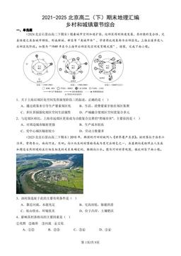 2021-2025北京高二（下）期末地理汇编：乡村和城镇章节综合-答案