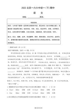 2022北京一六六中初一(下)期中语文 (教师版)-答案