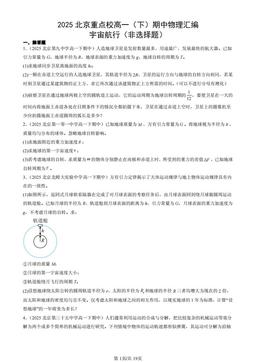 2025北京重点校高一（下）期中物理汇编：宇宙航行（非选择题）-答案