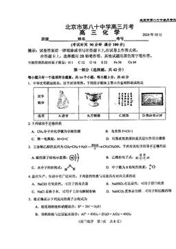 2024北京八十中高三10月月考化学-试题