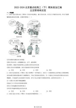 2022-2024北京重点校高二（下）期末政治汇编：立足职场有法宝-答案