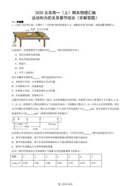 2025北京高一（上）期末物理汇编：运动和力的关系章节综合（非解答题）-答案