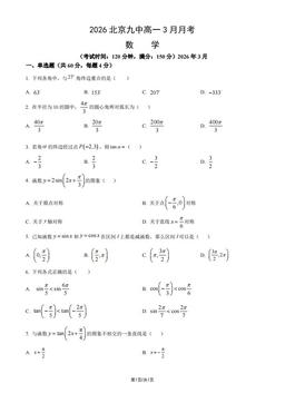 2026北京九中高一3月月考数学（教师版）-答案