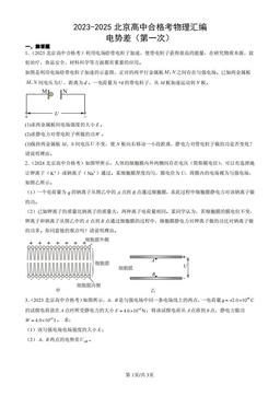 2023-2025北京高中合格考物理汇编：电势差（第一次）-答案