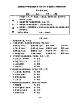 2026北京北师大实验中学高一（下）期中语文-试题