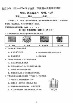 2026北京北京中学初三（下）期中化学(直升)-试题