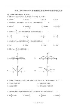 2024北京二中高一（上）段考三数学-答案