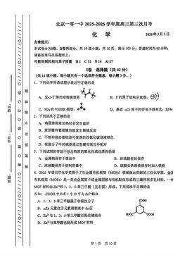 2026北京一零一中高三（下）开学考化学-答案
