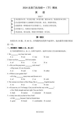 2024北京门头沟初一（下）期末英语（教师版）-答案