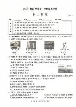 2026北京东城初二（上）期末物理-试题