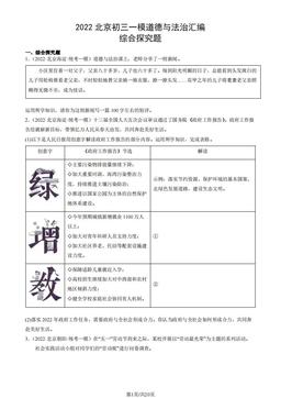 2022北京初三一模道德与法治汇编：综合探究题-答案