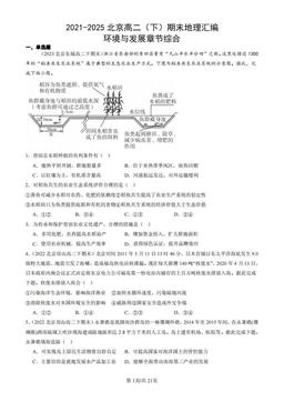 2021-2025北京高二（下）期末地理汇编：环境与发展章节综合-答案