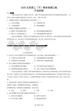 2025北京高二（下）期末地理汇编：产业转移-答案