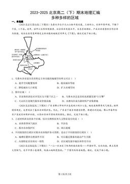2023-2025北京高二（下）期末地理汇编：多种多样的区域-答案