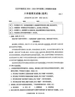 2025北京朝阳初二（下）期末语文-答案