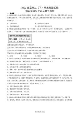 2022北京高二（下）期末政治汇编：诉讼实现公平正义章节综合-答案