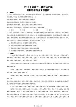 2025北京高三一模政治汇编：创新思维的含义与特征-答案