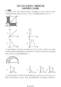 2023-2025北京初三一模数学汇编：实际问题与二次函数-答案