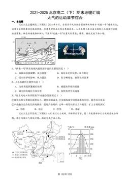 2021-2025北京高二（下）期末地理汇编：大气的运动章节综合-答案