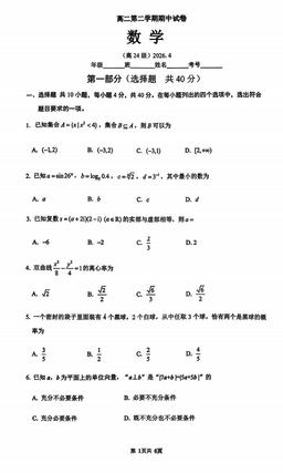 2026北京清华附中高二（下）期中数学-答案