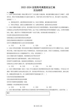 2022-2024全国高考真题政治汇编：法治政府-答案