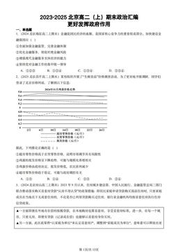 2023-2025北京高二（上）期末政治汇编：更好发挥政府作用-答案