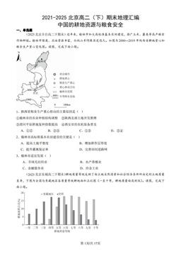 2021-2025北京高二（下）期末地理汇编：中国的耕地资源与粮食安全-答案