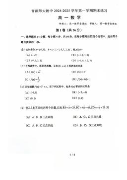 2025北京首都师大附中高一（上）期末数学-试题