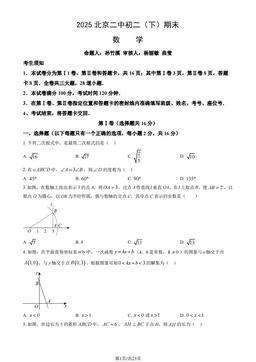 2025北京二中初二（下）期末数学（教师版）-答案
