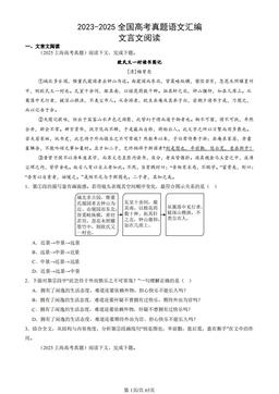 2023-2025全国高考真题语文汇编：文言文阅读-答案
