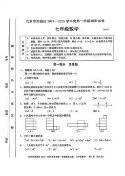 2025北京西城初一（上）期末数学-答案