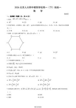 2026北京人大附中朝阳学校高一（下）统练一数学（教师版）-答案